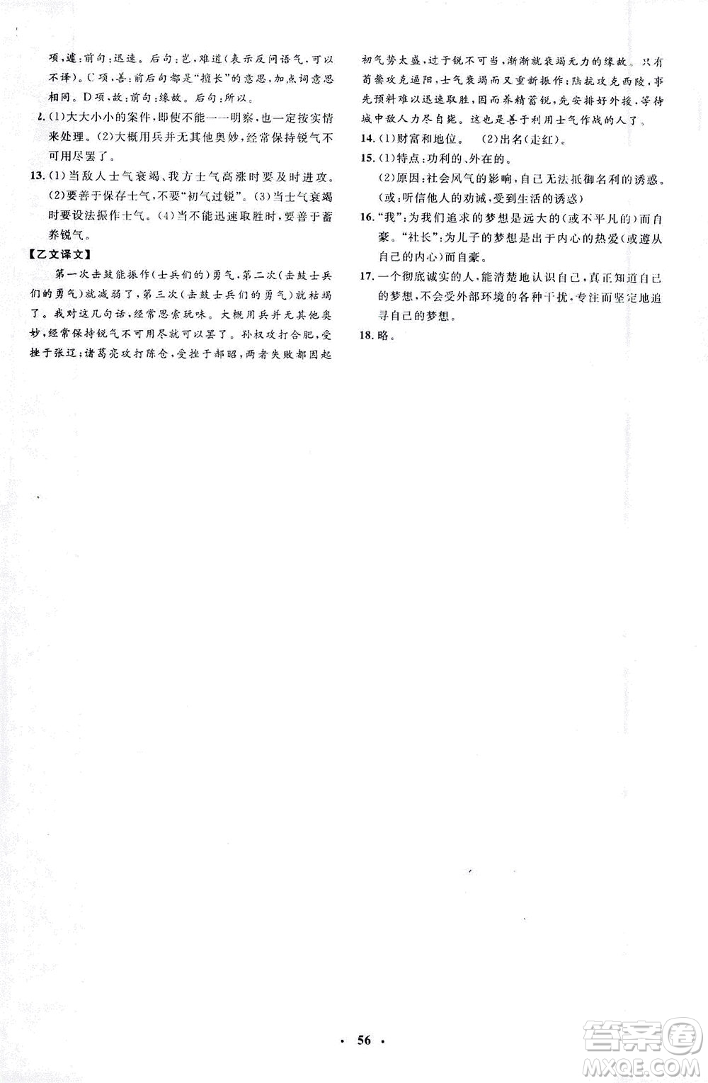 上海大學出版社2021非常1+1完全題練九年級語文下冊人教版答案