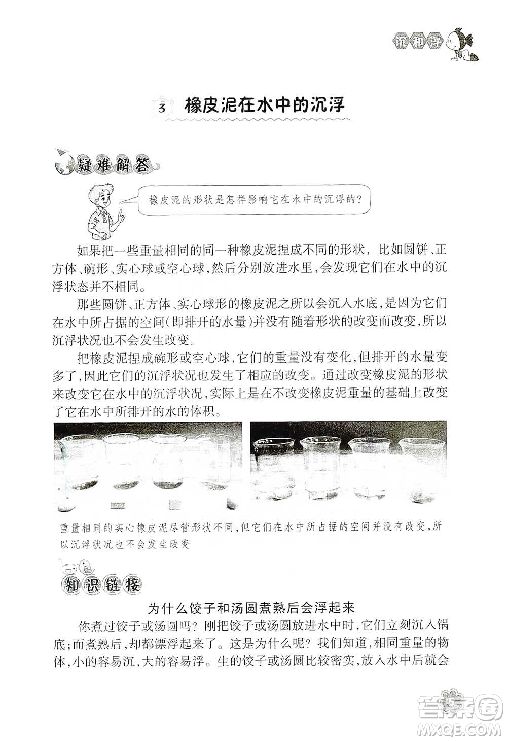 浙江教育出版社2021同步科學拓展閱讀五年級下冊教科版參考答案