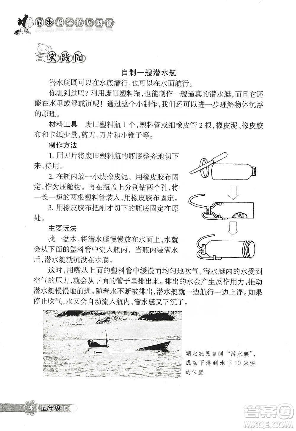 浙江教育出版社2021同步科學拓展閱讀五年級下冊教科版參考答案