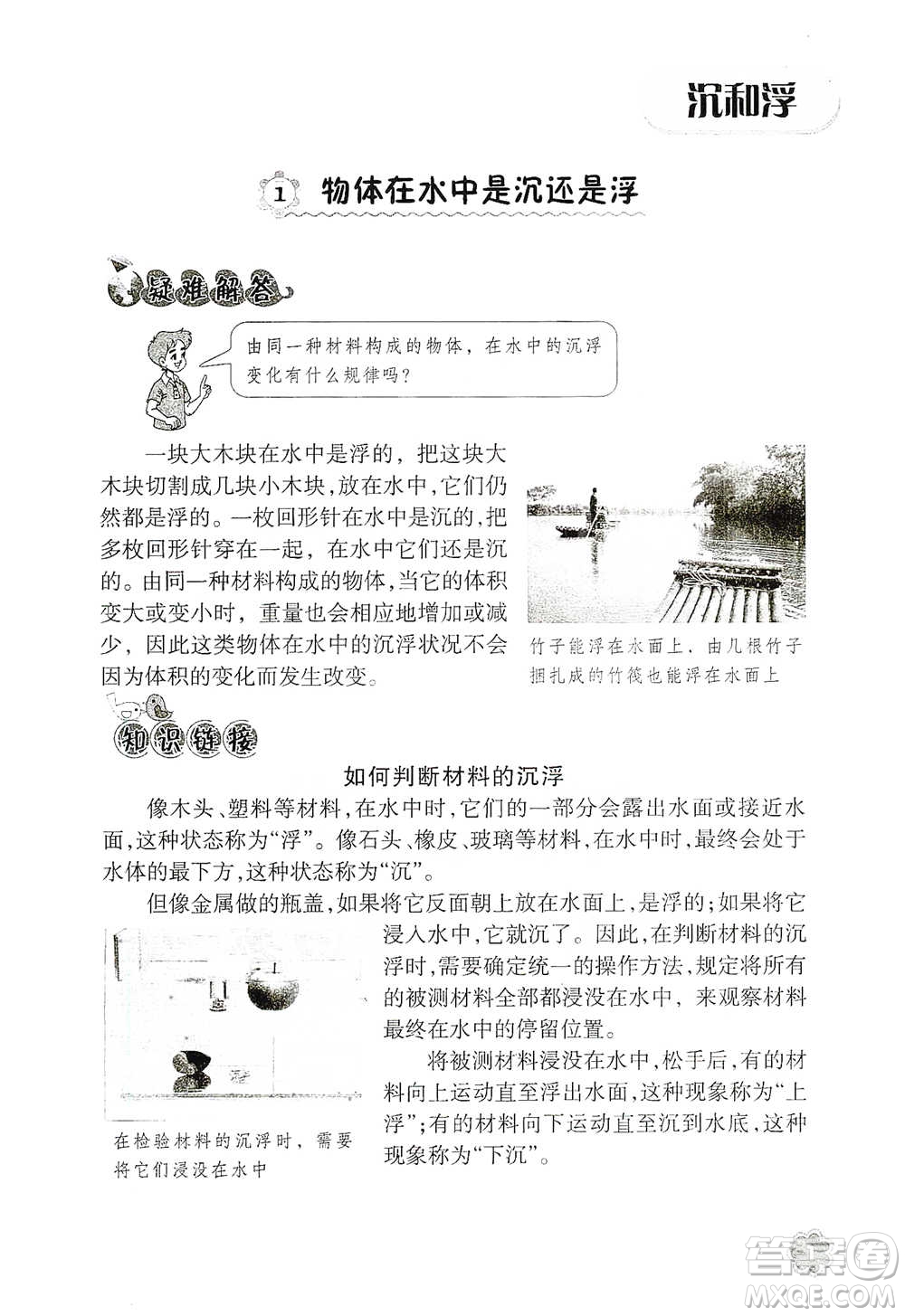 浙江教育出版社2021同步科學拓展閱讀五年級下冊教科版參考答案