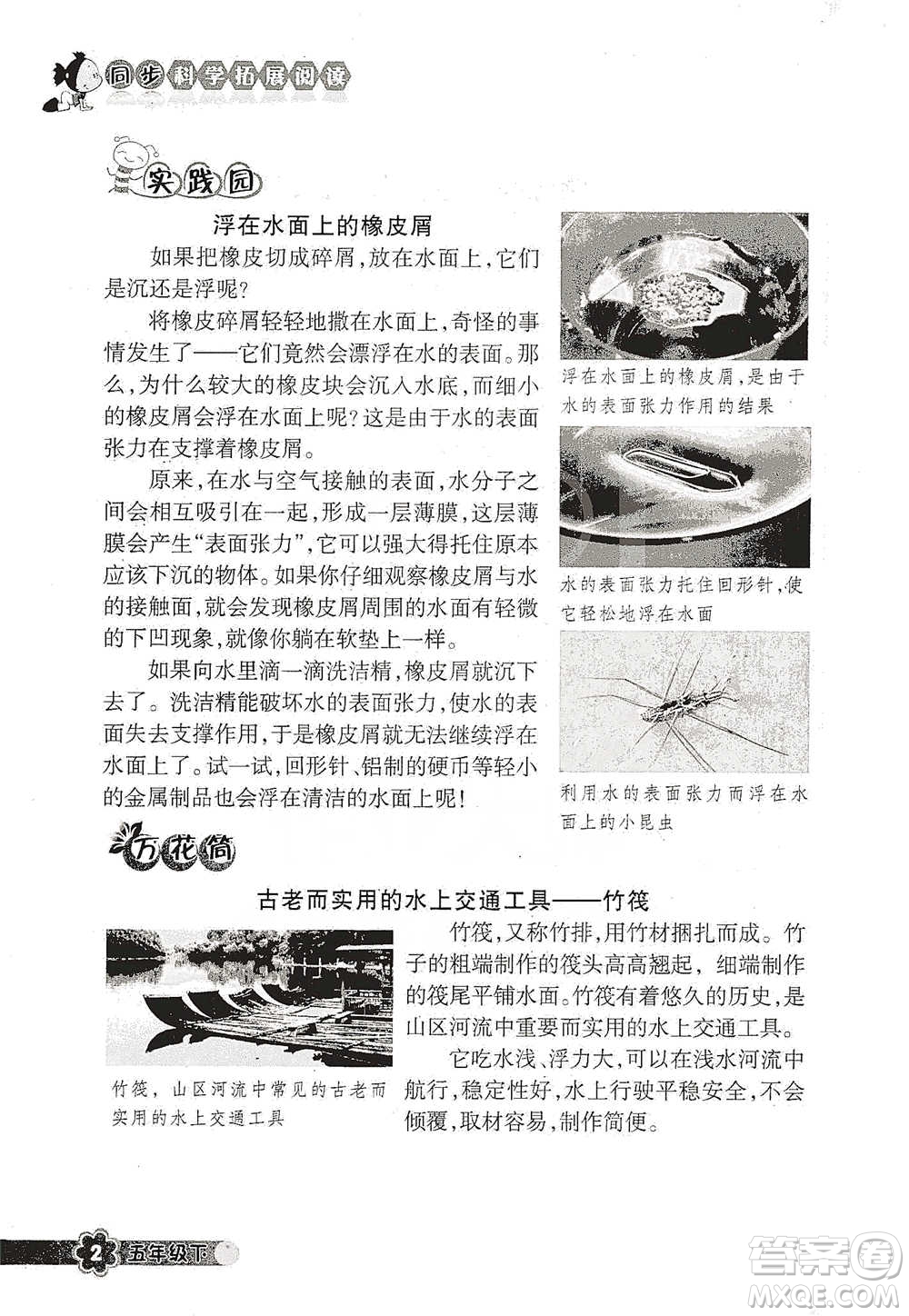 浙江教育出版社2021同步科學拓展閱讀五年級下冊教科版參考答案
