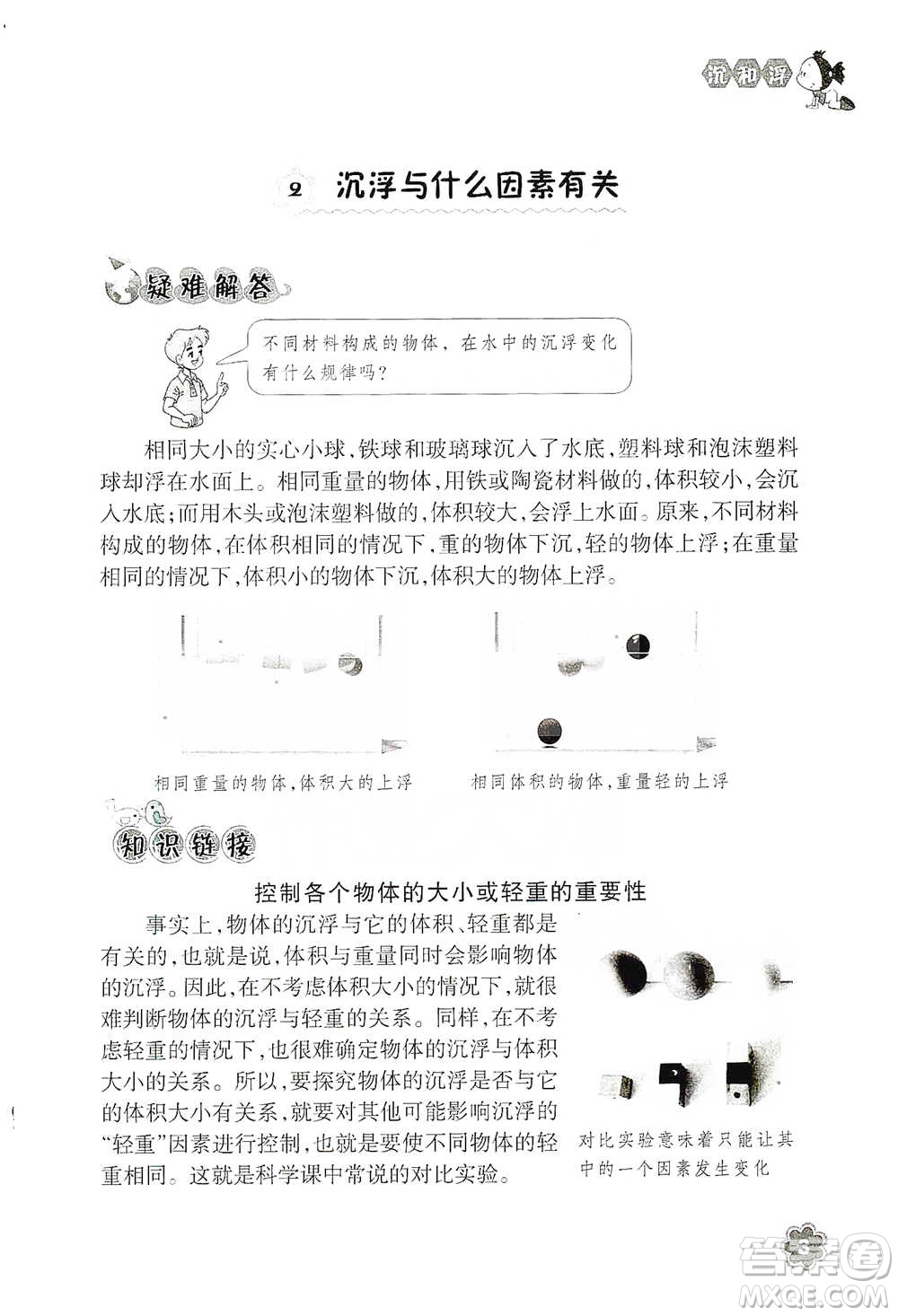 浙江教育出版社2021同步科學拓展閱讀五年級下冊教科版參考答案