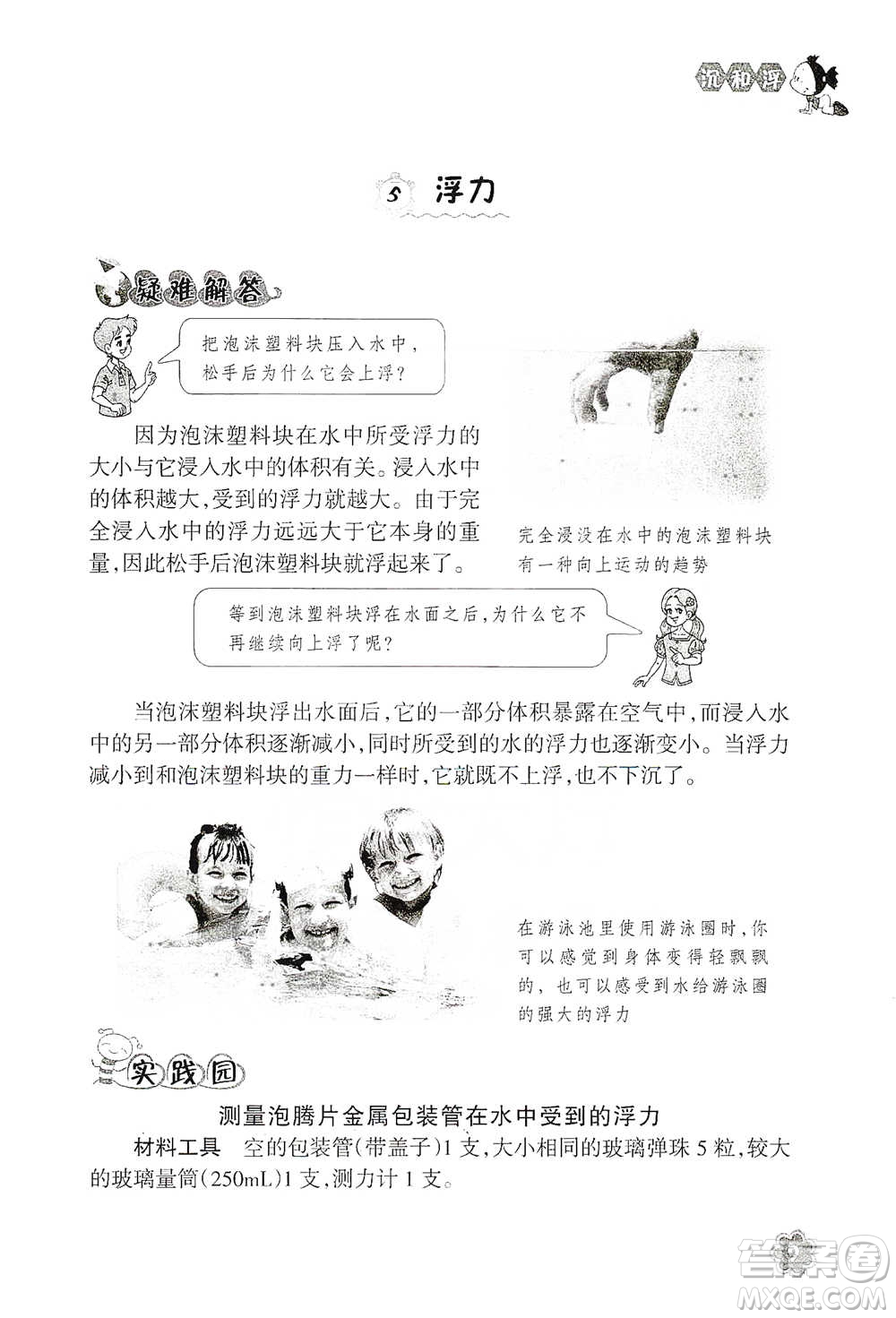 浙江教育出版社2021同步科學拓展閱讀五年級下冊教科版參考答案