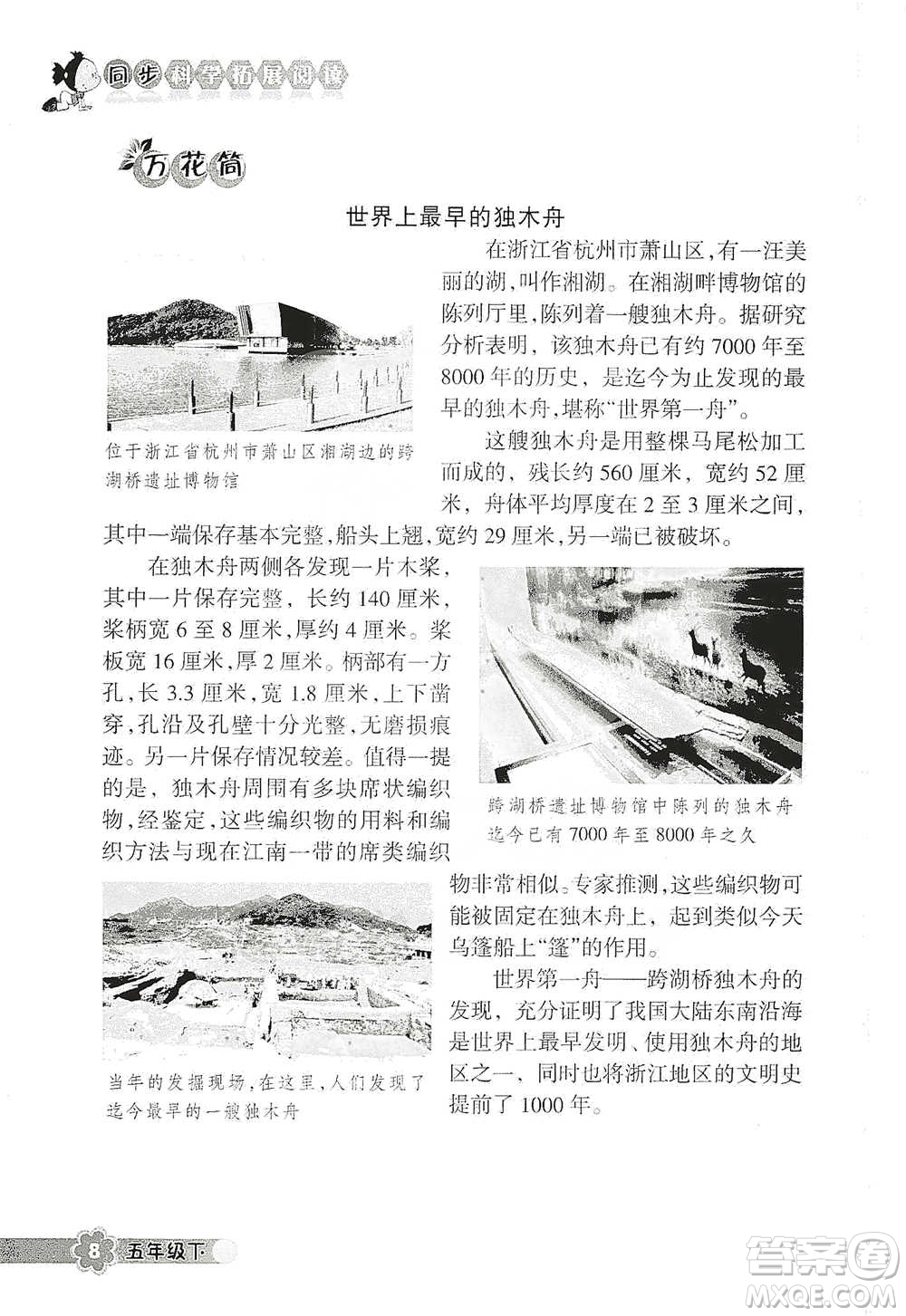 浙江教育出版社2021同步科學拓展閱讀五年級下冊教科版參考答案