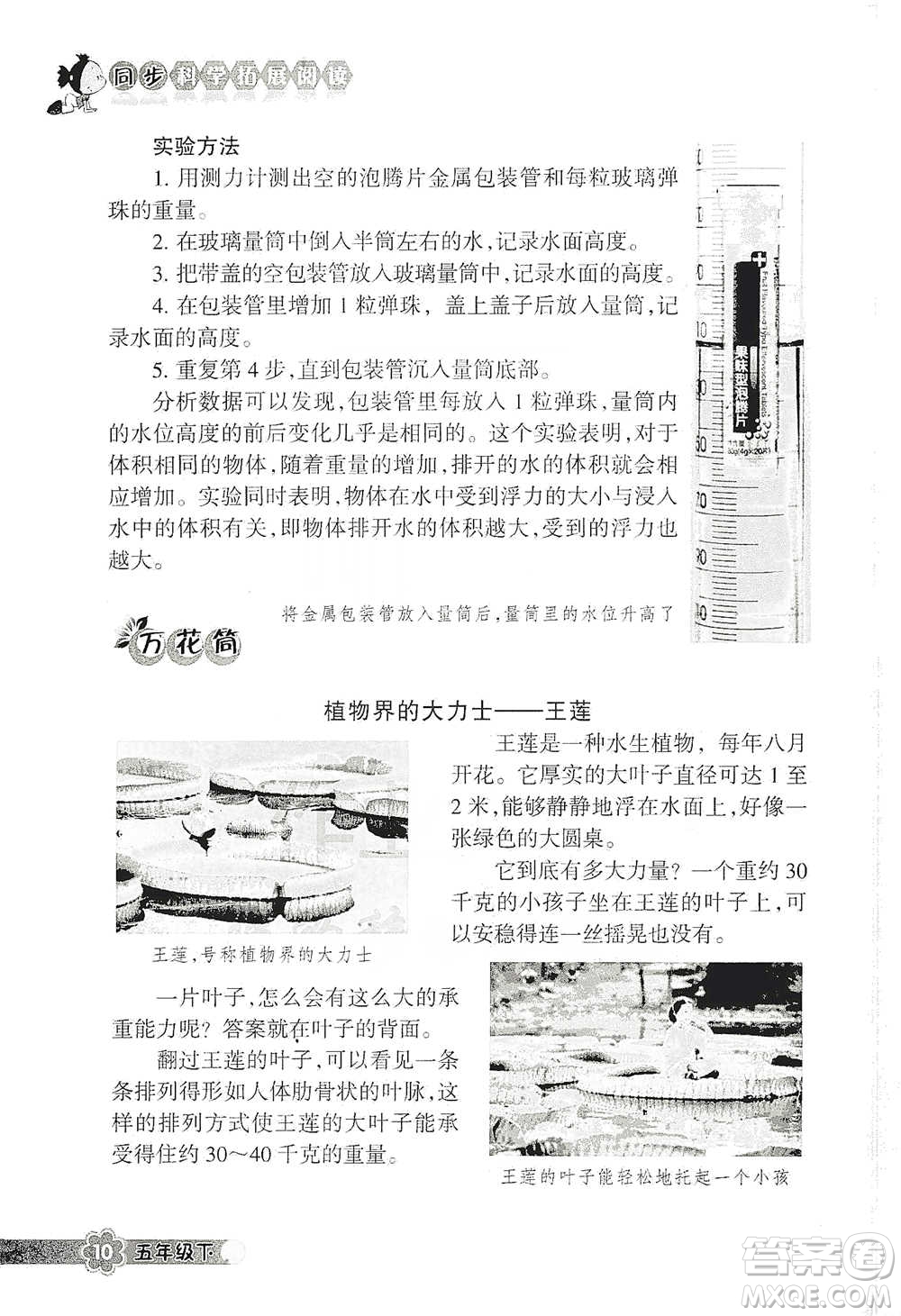 浙江教育出版社2021同步科學拓展閱讀五年級下冊教科版參考答案