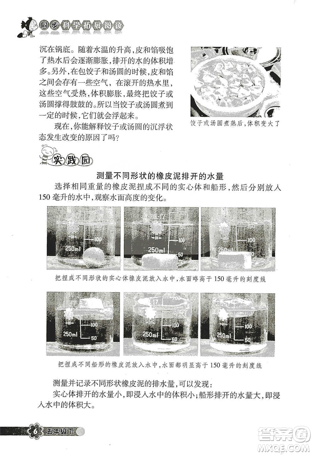 浙江教育出版社2021同步科學拓展閱讀五年級下冊教科版參考答案
