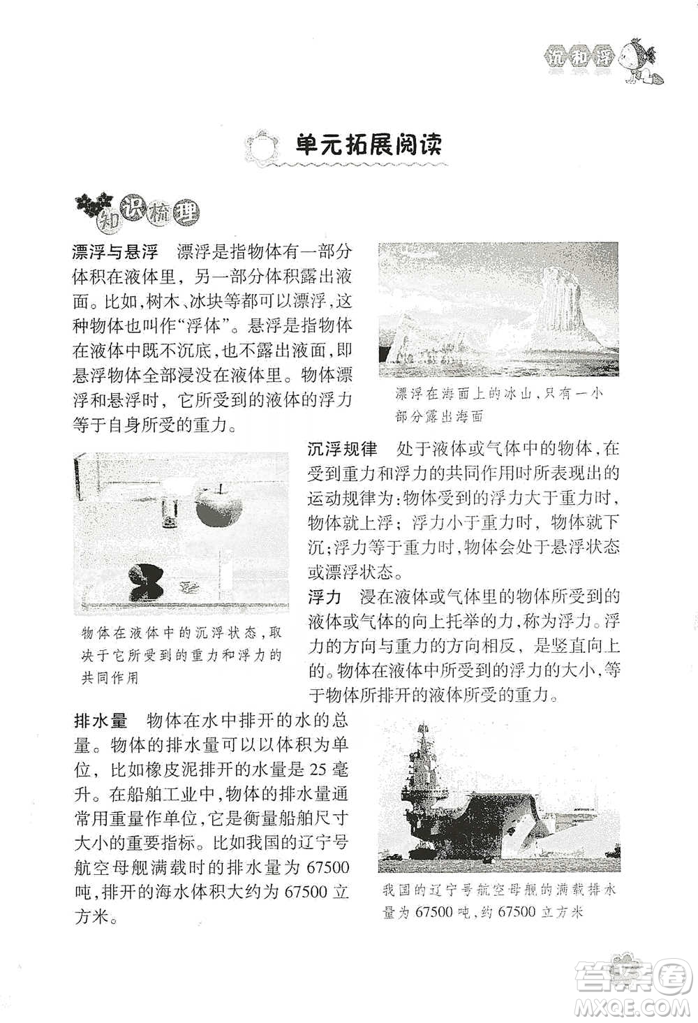 浙江教育出版社2021同步科學拓展閱讀五年級下冊教科版參考答案