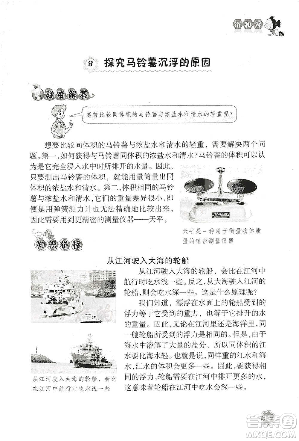浙江教育出版社2021同步科學拓展閱讀五年級下冊教科版參考答案