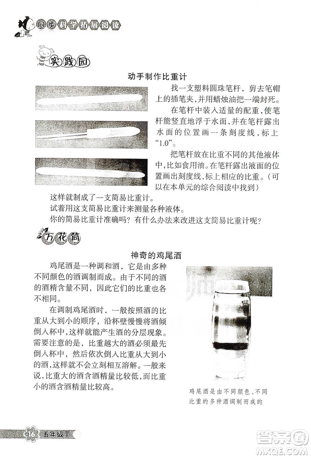 浙江教育出版社2021同步科學拓展閱讀五年級下冊教科版參考答案