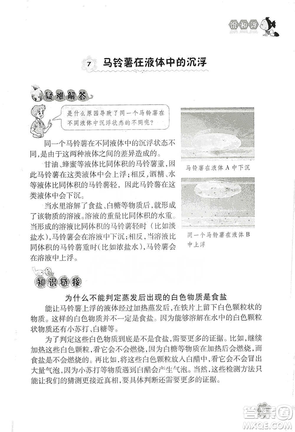 浙江教育出版社2021同步科學拓展閱讀五年級下冊教科版參考答案