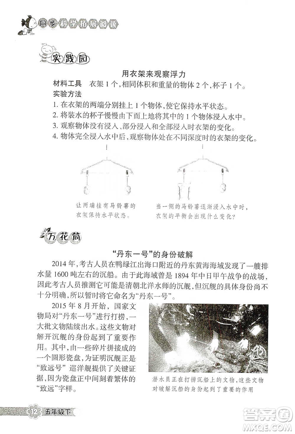 浙江教育出版社2021同步科學拓展閱讀五年級下冊教科版參考答案