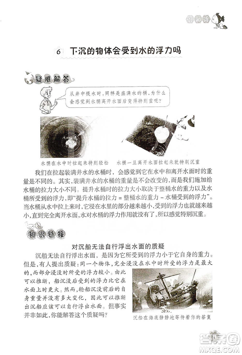 浙江教育出版社2021同步科學拓展閱讀五年級下冊教科版參考答案