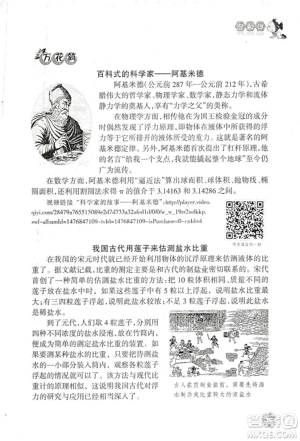 浙江教育出版社2021同步科學拓展閱讀五年級下冊教科版參考答案