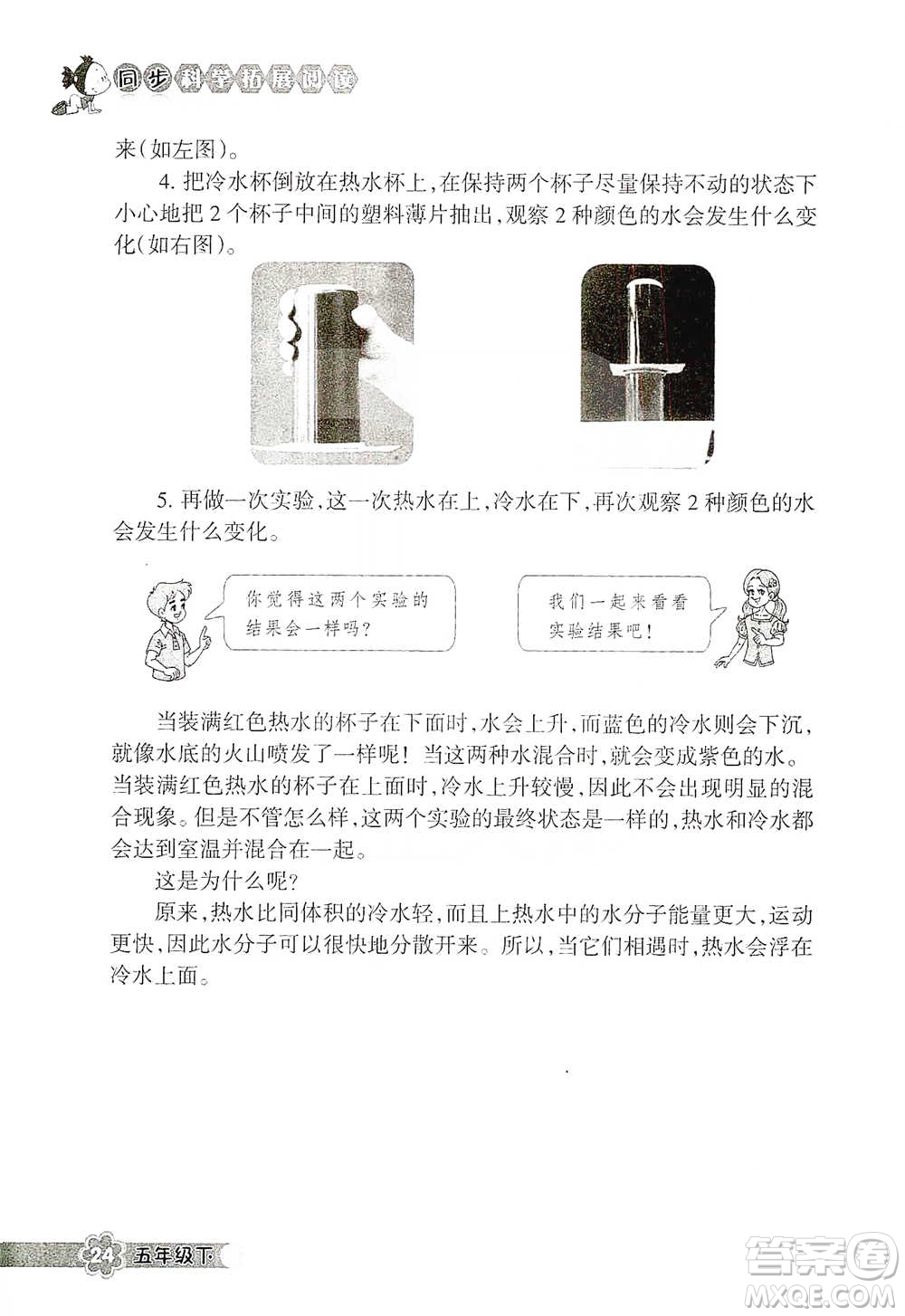 浙江教育出版社2021同步科學拓展閱讀五年級下冊教科版參考答案