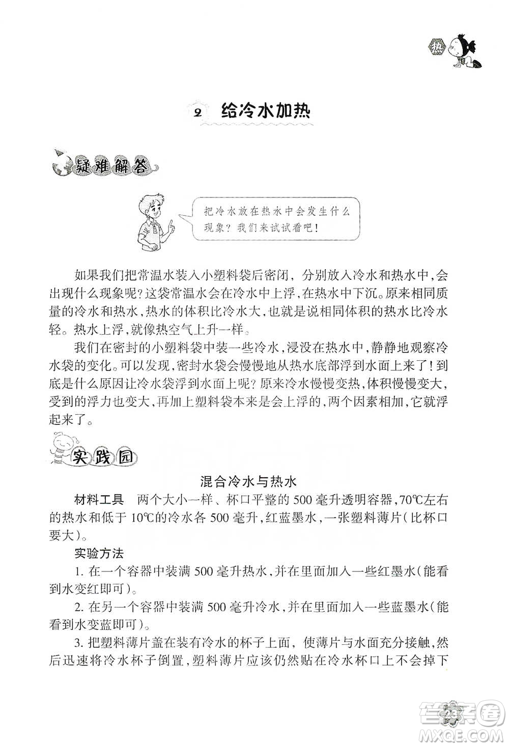 浙江教育出版社2021同步科學拓展閱讀五年級下冊教科版參考答案