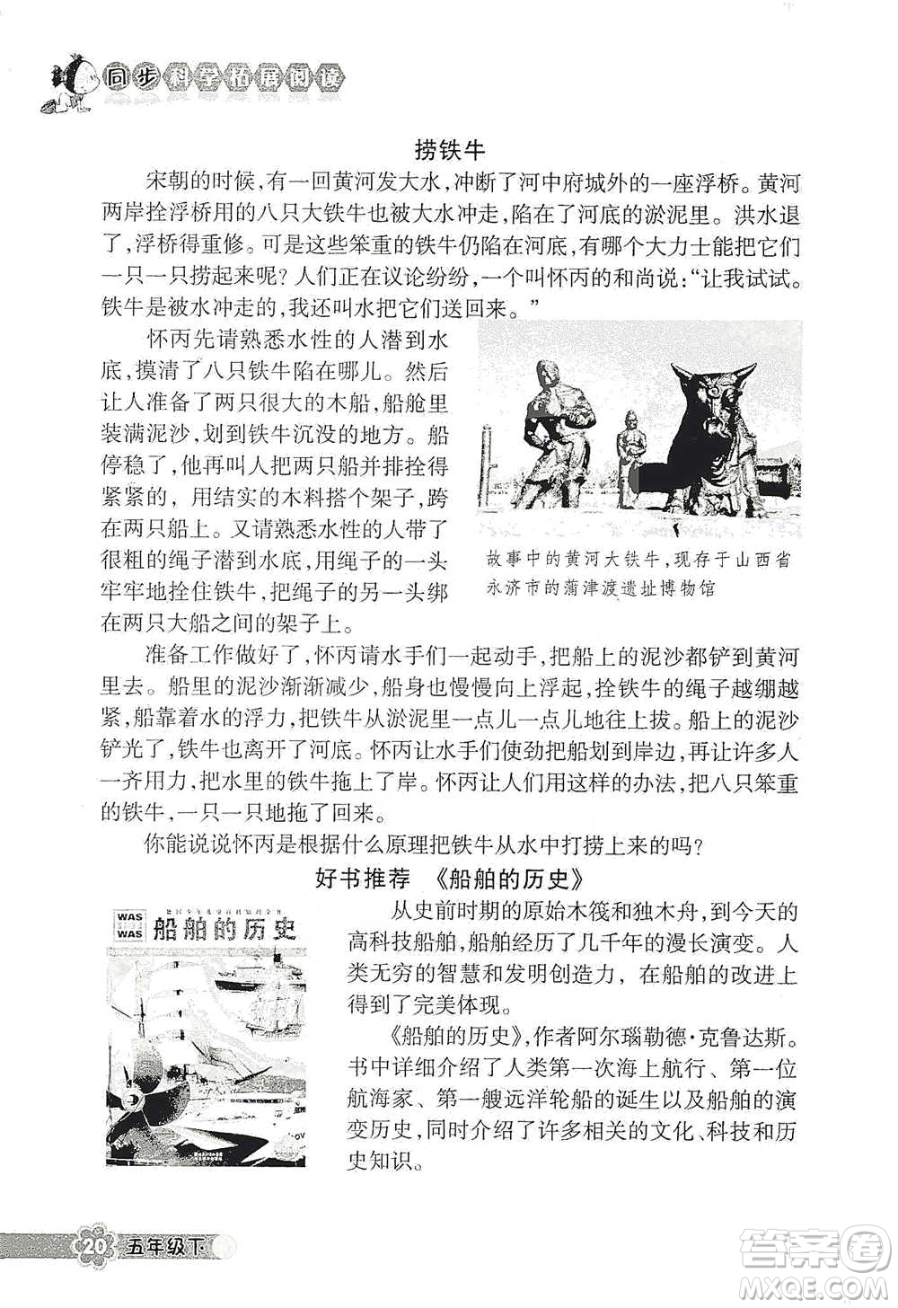 浙江教育出版社2021同步科學拓展閱讀五年級下冊教科版參考答案