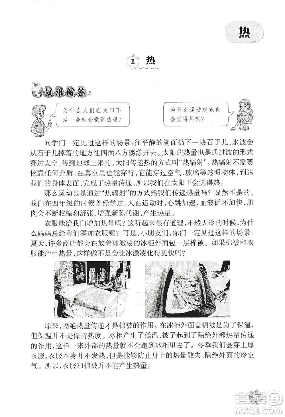 浙江教育出版社2021同步科學拓展閱讀五年級下冊教科版參考答案