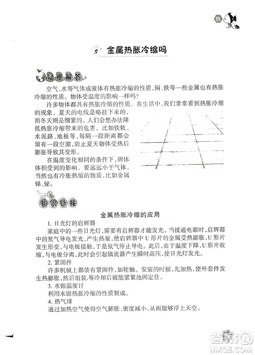 浙江教育出版社2021同步科學拓展閱讀五年級下冊教科版參考答案