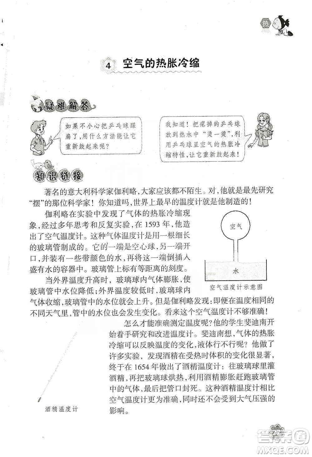 浙江教育出版社2021同步科學拓展閱讀五年級下冊教科版參考答案
