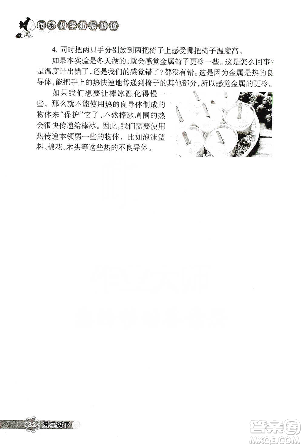 浙江教育出版社2021同步科學拓展閱讀五年級下冊教科版參考答案