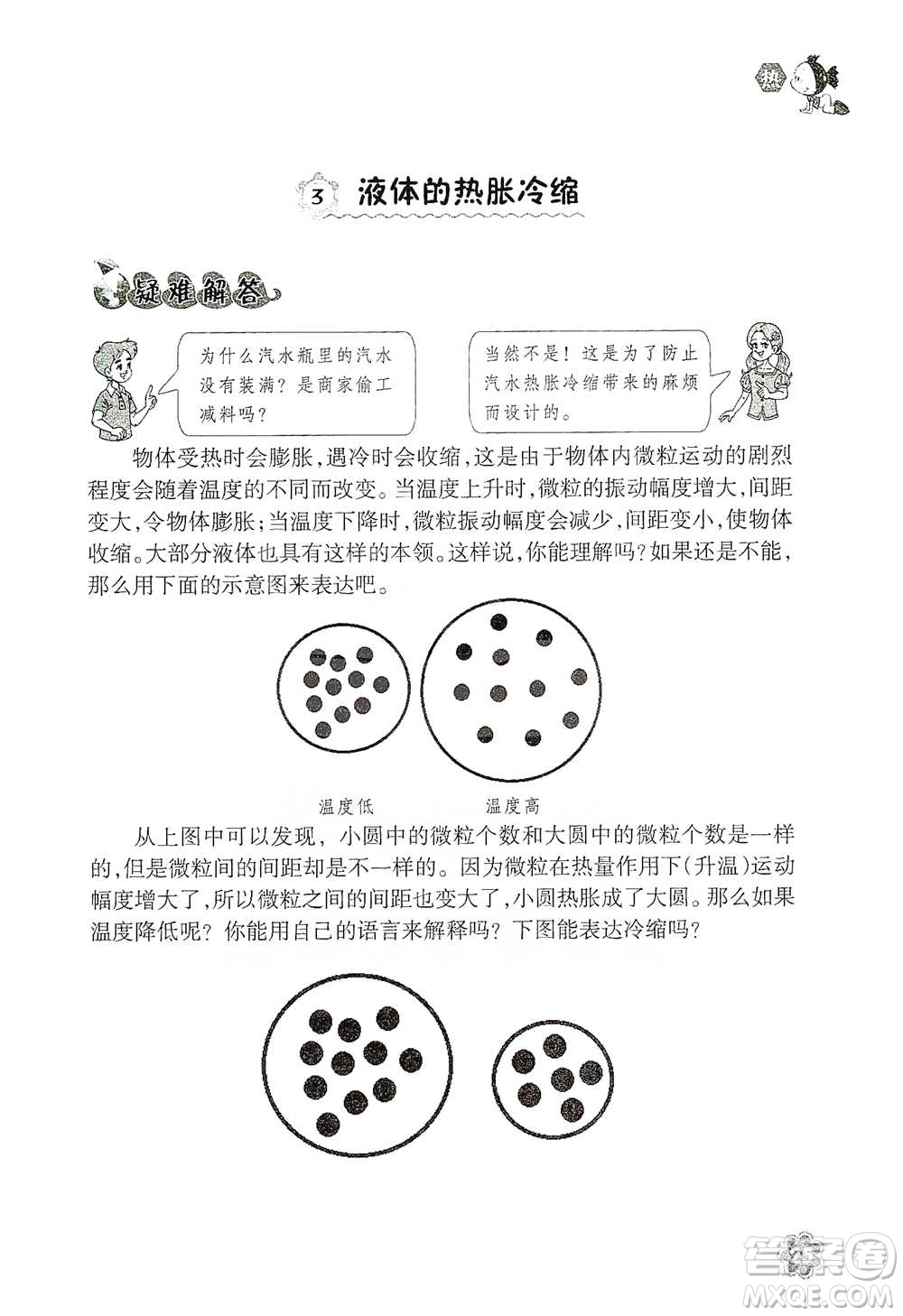 浙江教育出版社2021同步科學拓展閱讀五年級下冊教科版參考答案