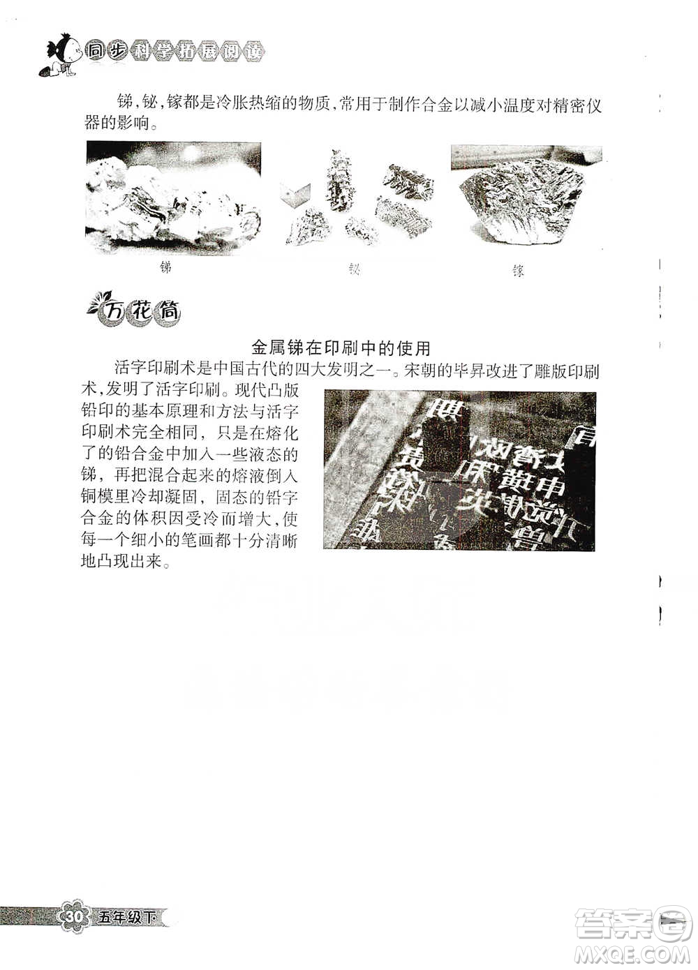 浙江教育出版社2021同步科學拓展閱讀五年級下冊教科版參考答案