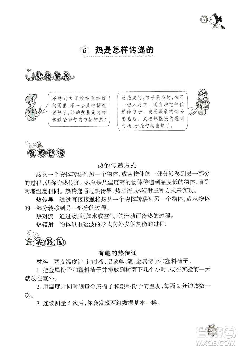 浙江教育出版社2021同步科學拓展閱讀五年級下冊教科版參考答案