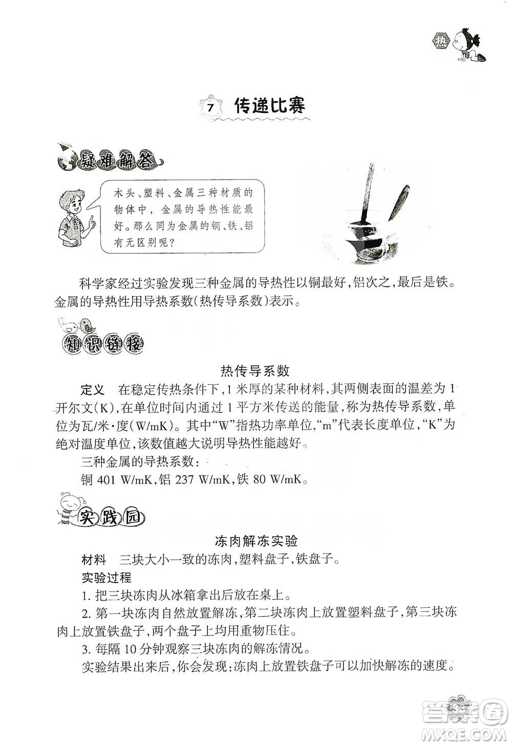 浙江教育出版社2021同步科學拓展閱讀五年級下冊教科版參考答案
