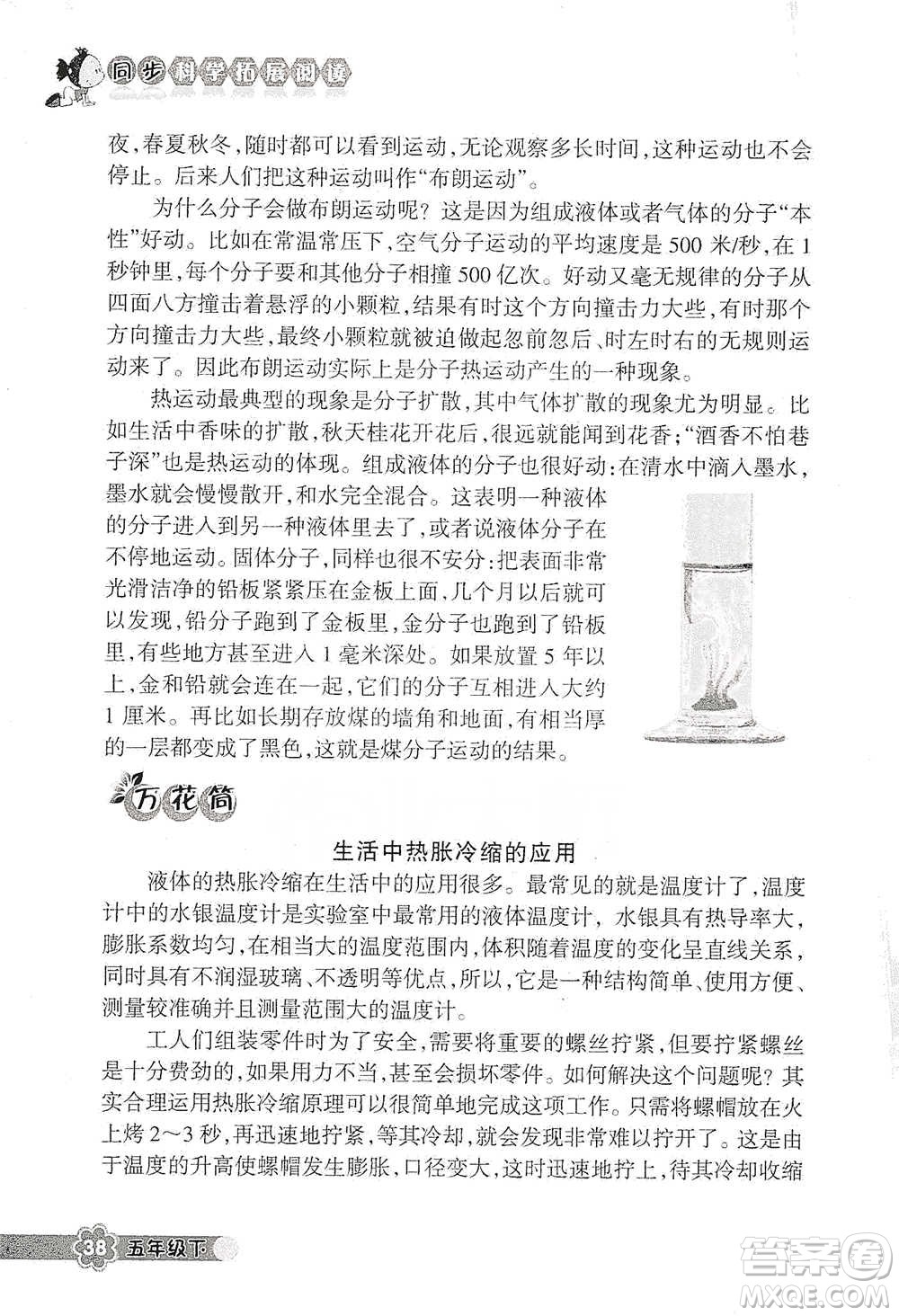 浙江教育出版社2021同步科學拓展閱讀五年級下冊教科版參考答案