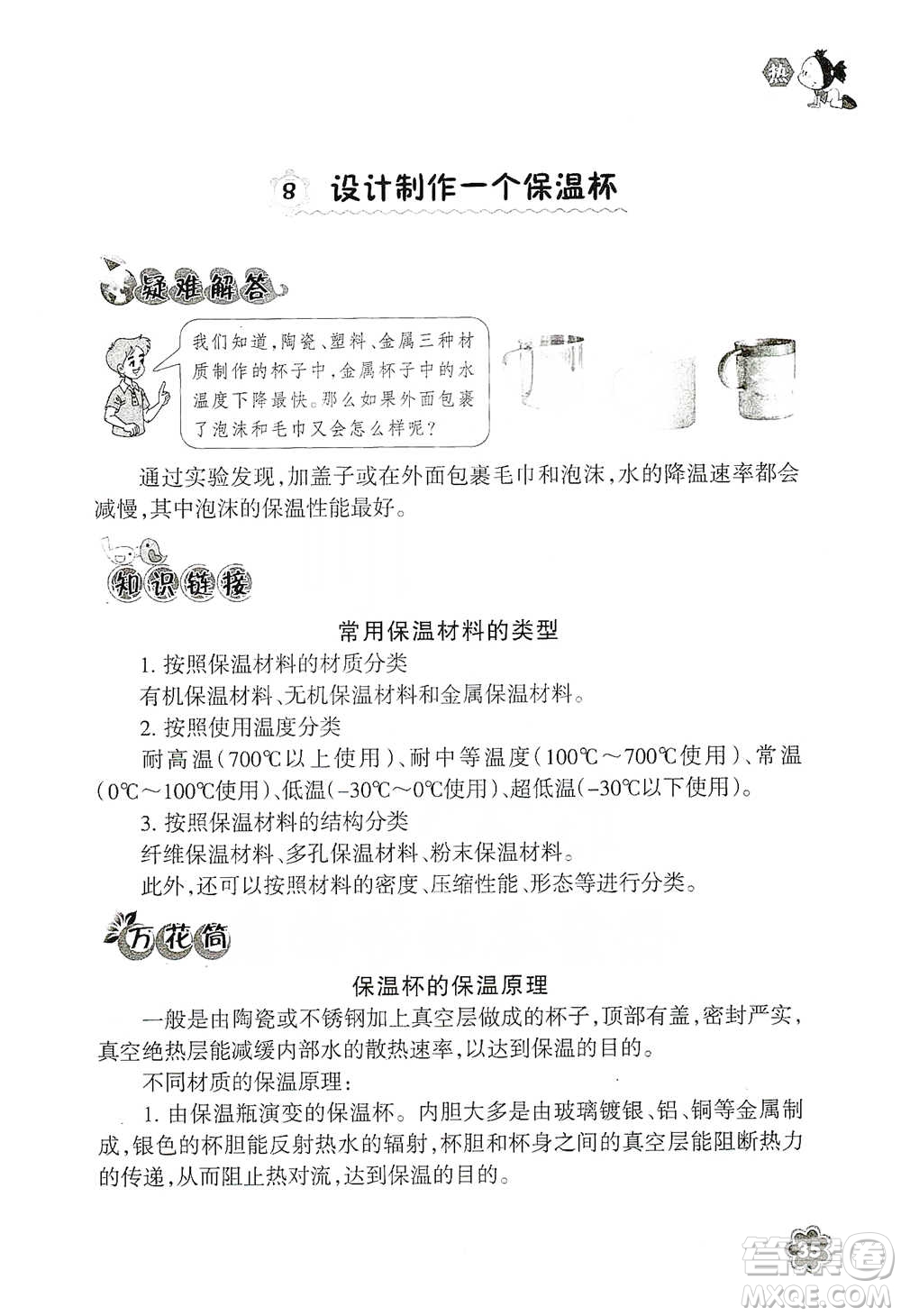 浙江教育出版社2021同步科學拓展閱讀五年級下冊教科版參考答案
