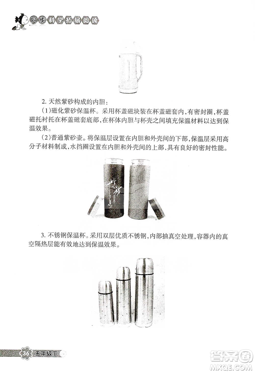 浙江教育出版社2021同步科學拓展閱讀五年級下冊教科版參考答案