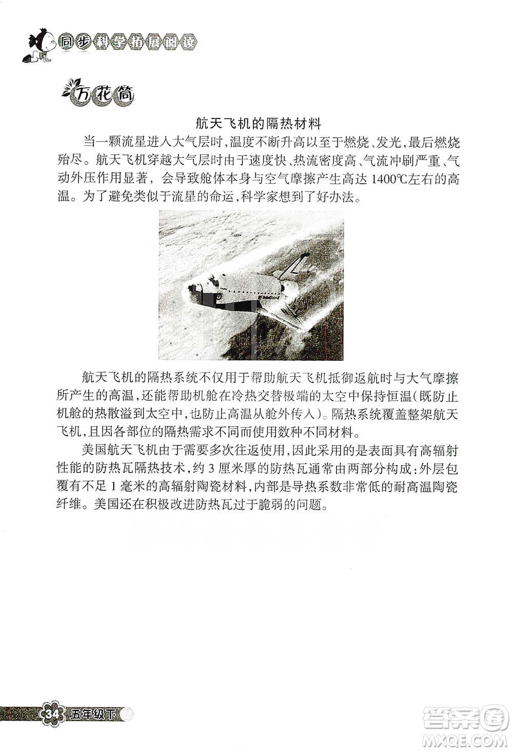 浙江教育出版社2021同步科學拓展閱讀五年級下冊教科版參考答案