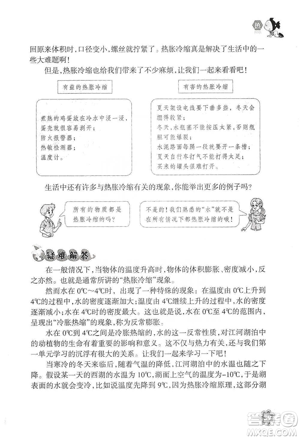 浙江教育出版社2021同步科學拓展閱讀五年級下冊教科版參考答案