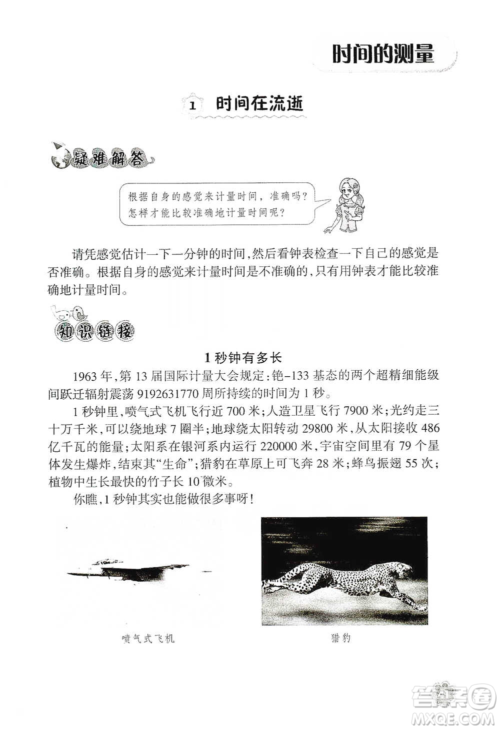 浙江教育出版社2021同步科學拓展閱讀五年級下冊教科版參考答案