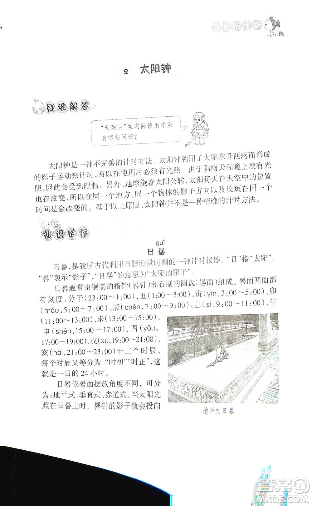 浙江教育出版社2021同步科學拓展閱讀五年級下冊教科版參考答案