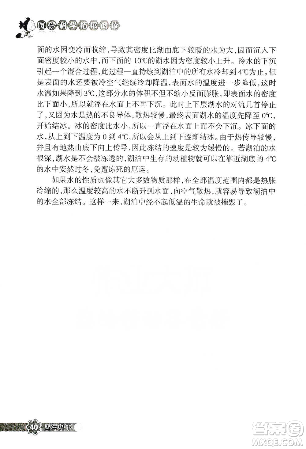 浙江教育出版社2021同步科學拓展閱讀五年級下冊教科版參考答案