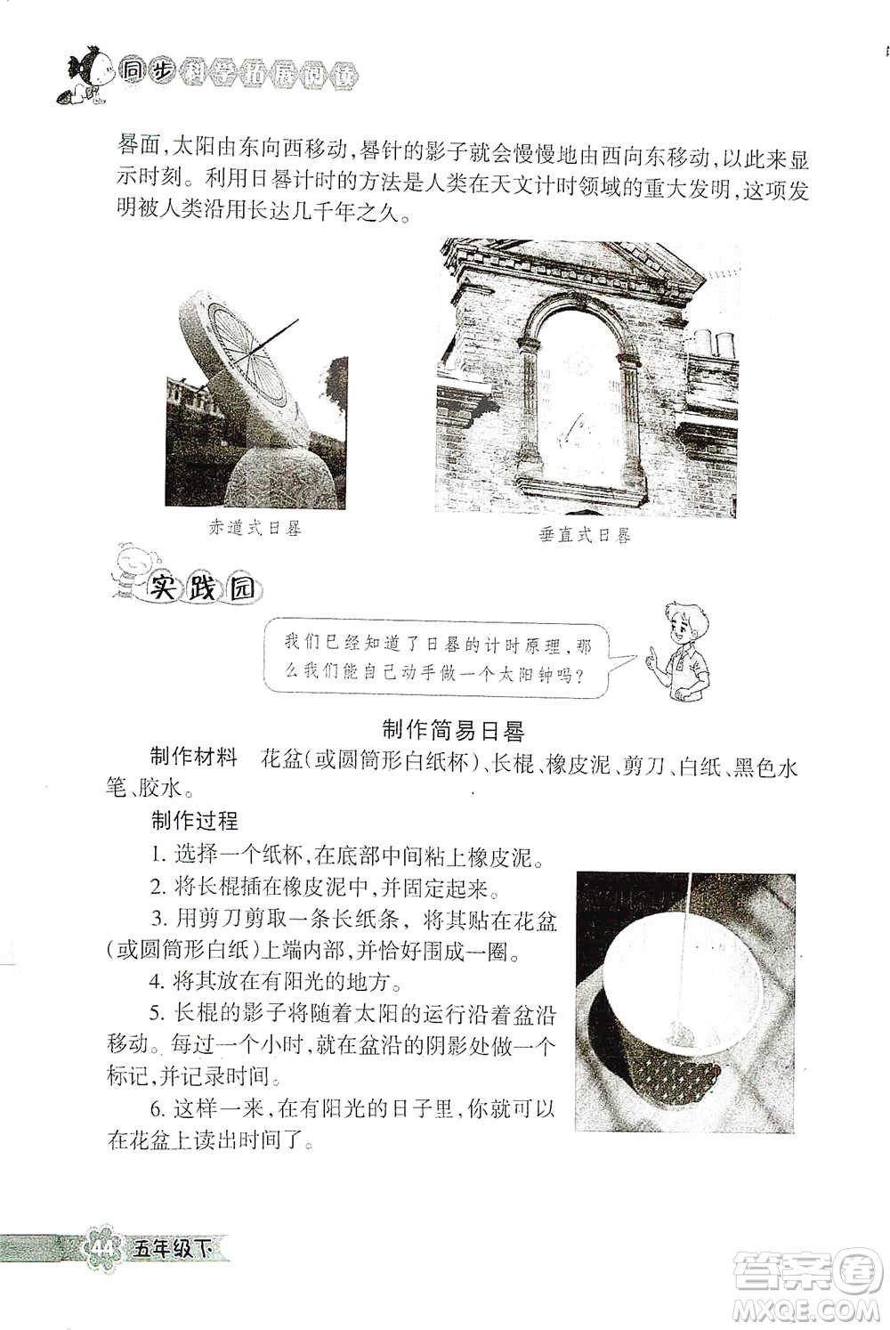 浙江教育出版社2021同步科學拓展閱讀五年級下冊教科版參考答案