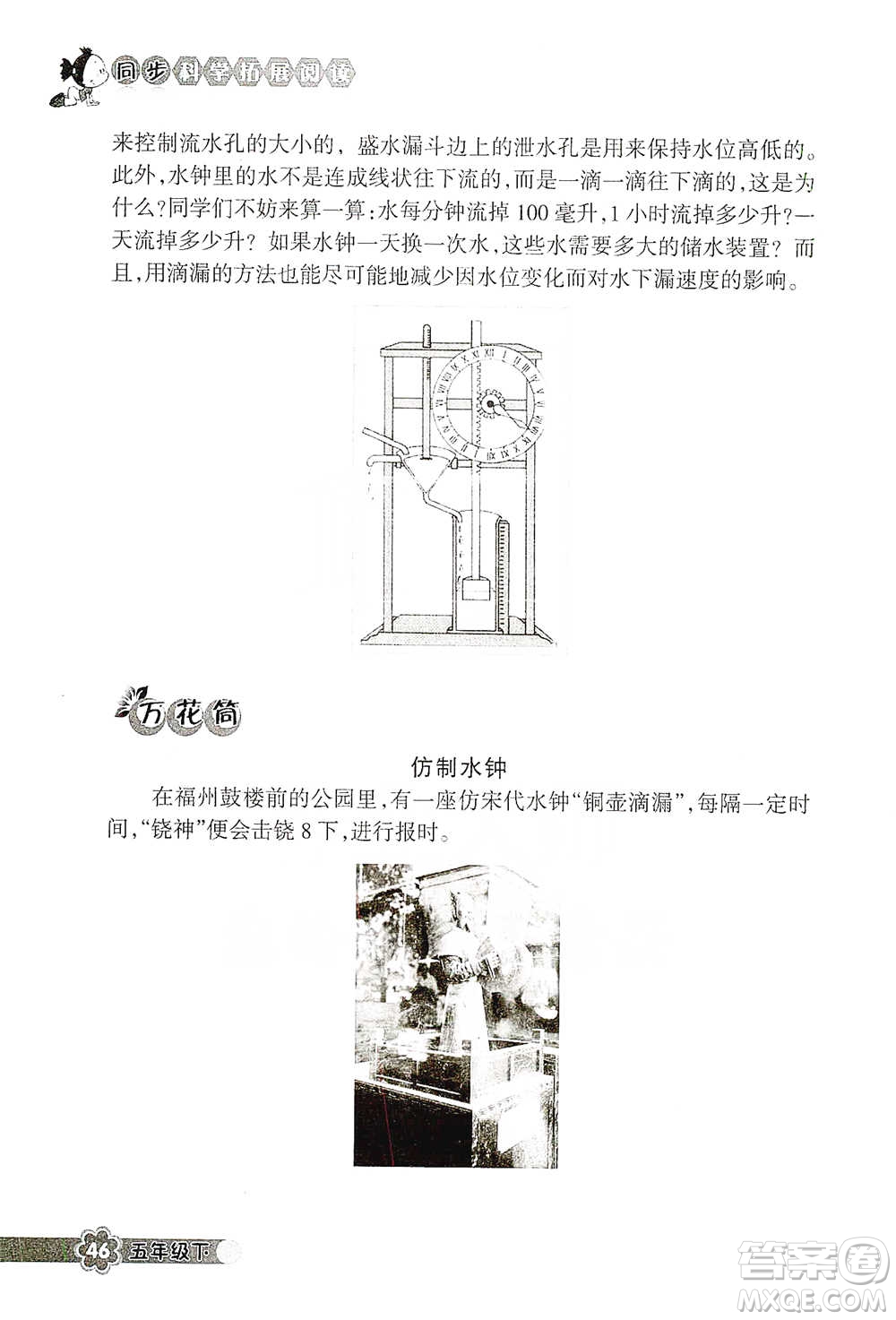 浙江教育出版社2021同步科學拓展閱讀五年級下冊教科版參考答案