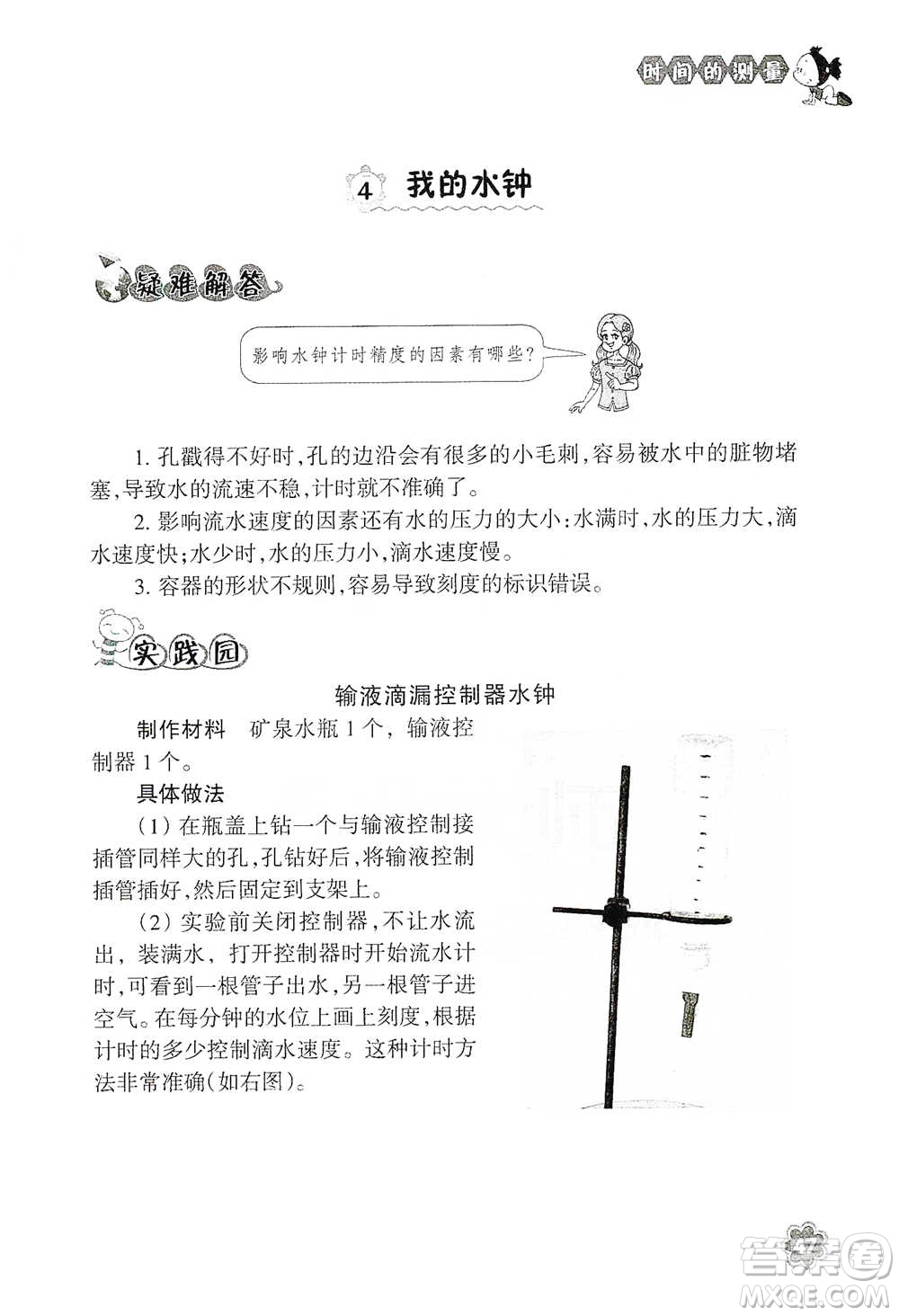 浙江教育出版社2021同步科學拓展閱讀五年級下冊教科版參考答案