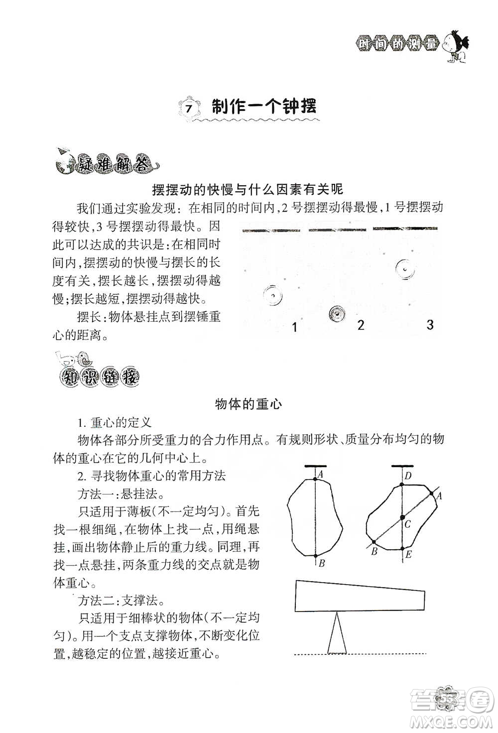 浙江教育出版社2021同步科學拓展閱讀五年級下冊教科版參考答案