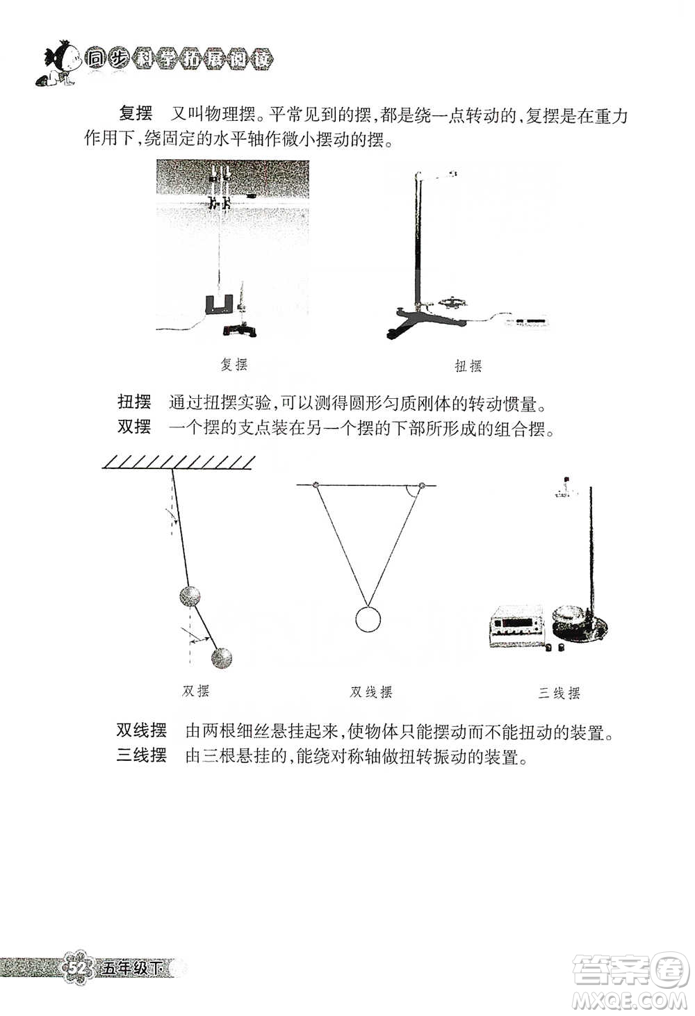 浙江教育出版社2021同步科學拓展閱讀五年級下冊教科版參考答案