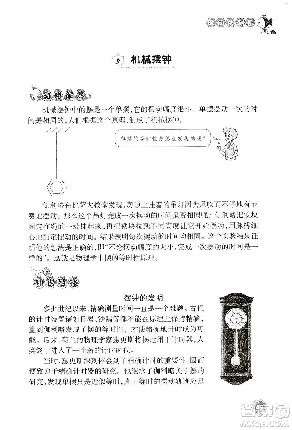 浙江教育出版社2021同步科學拓展閱讀五年級下冊教科版參考答案