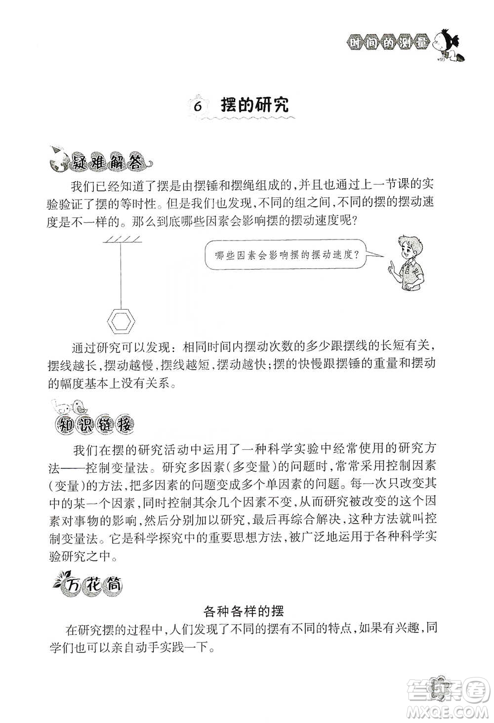 浙江教育出版社2021同步科學拓展閱讀五年級下冊教科版參考答案