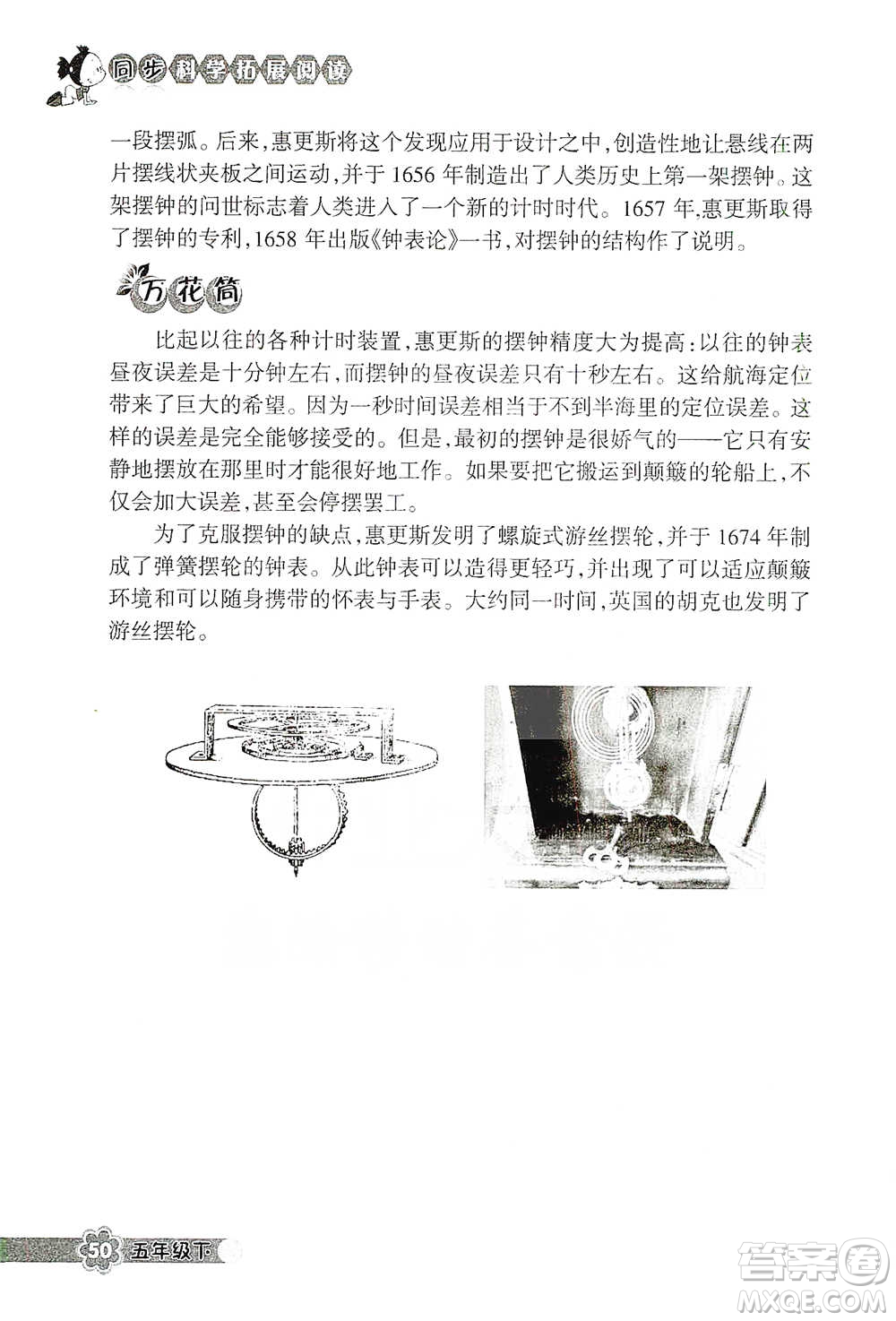 浙江教育出版社2021同步科學拓展閱讀五年級下冊教科版參考答案