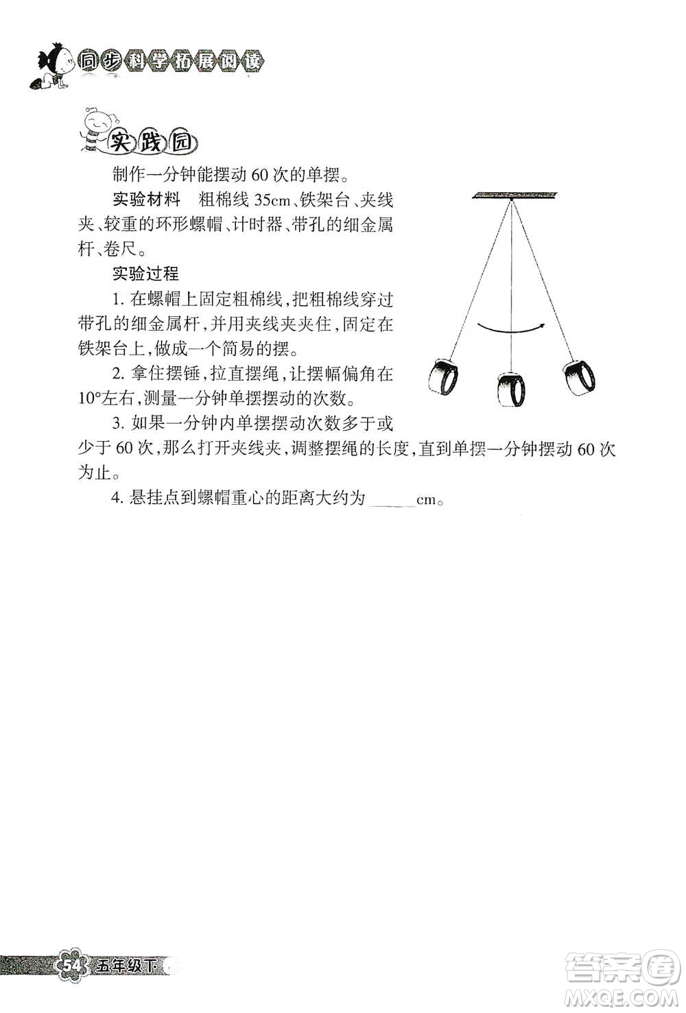 浙江教育出版社2021同步科學拓展閱讀五年級下冊教科版參考答案