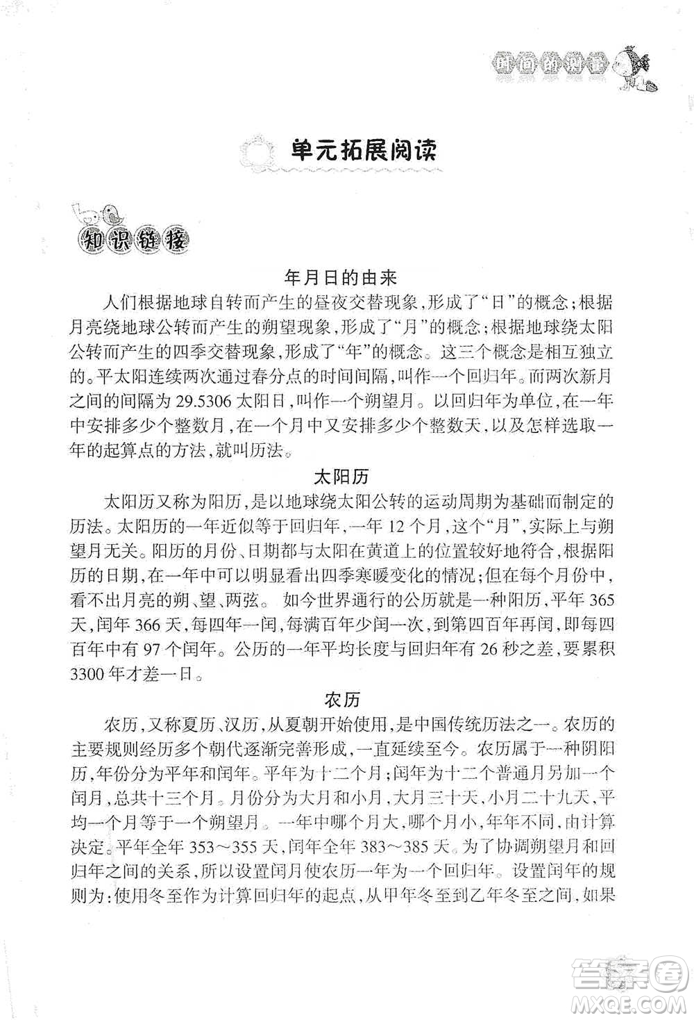 浙江教育出版社2021同步科學拓展閱讀五年級下冊教科版參考答案
