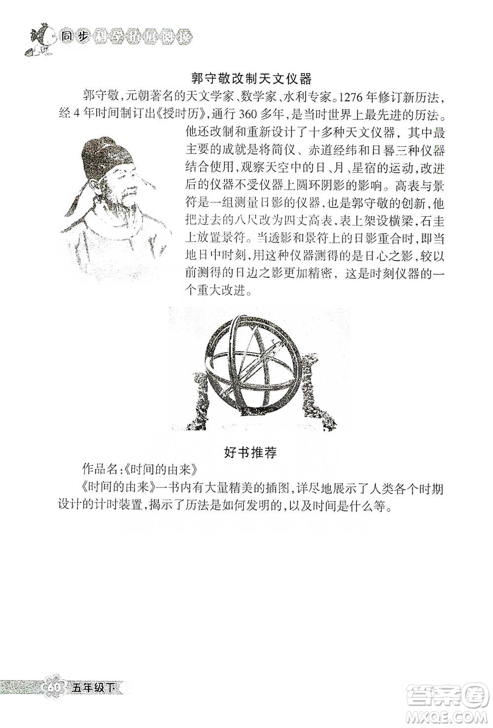 浙江教育出版社2021同步科學拓展閱讀五年級下冊教科版參考答案
