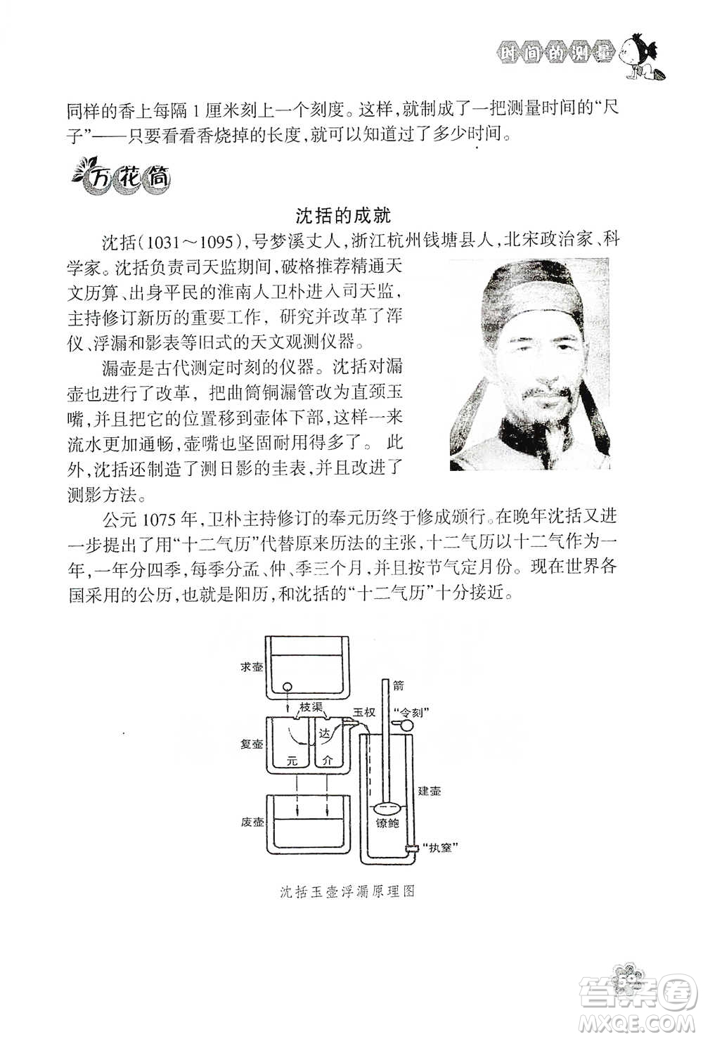 浙江教育出版社2021同步科學拓展閱讀五年級下冊教科版參考答案