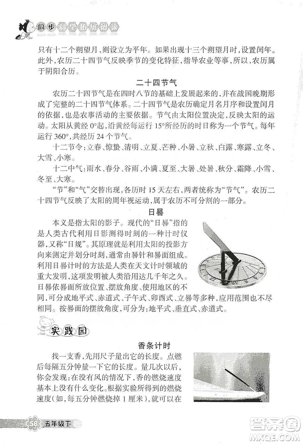 浙江教育出版社2021同步科學拓展閱讀五年級下冊教科版參考答案