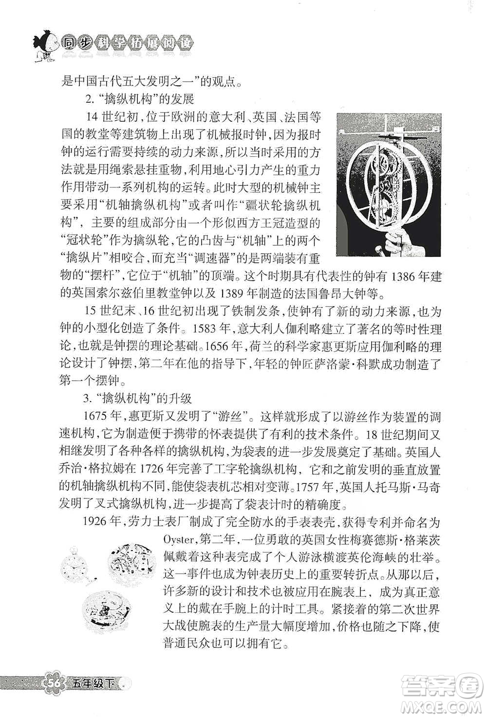 浙江教育出版社2021同步科學拓展閱讀五年級下冊教科版參考答案